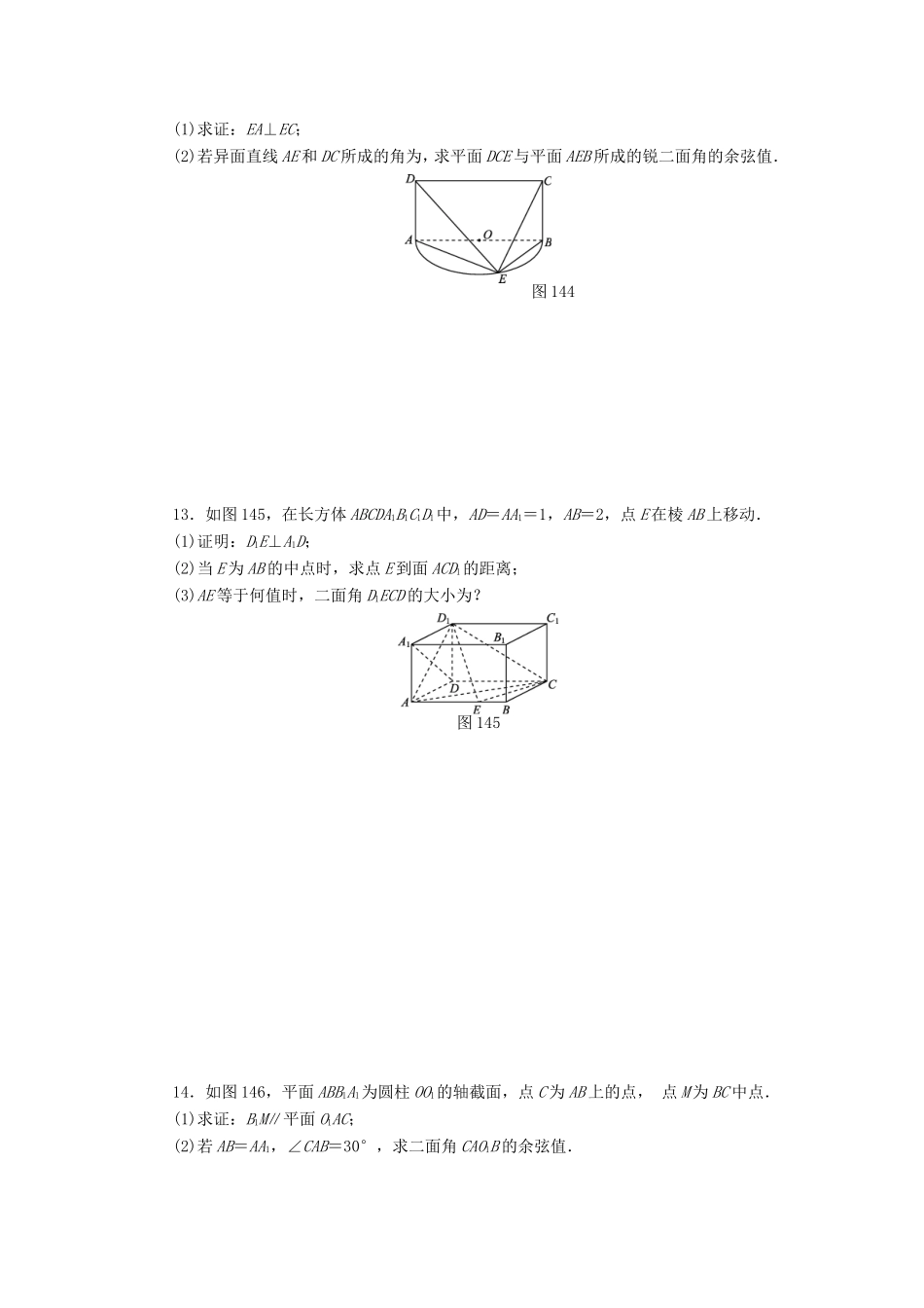 高考数学二轮复习 专题十四 空间向量与立体几何练习 理-人教版高三数学试题_第3页