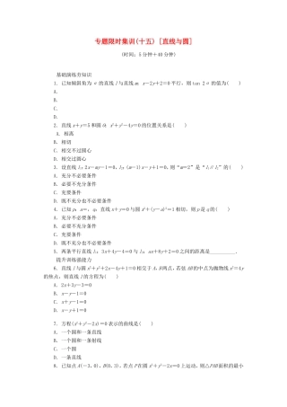 高考数学二轮复习 专题十五 直线与圆练习 理-人教版高三数学试题