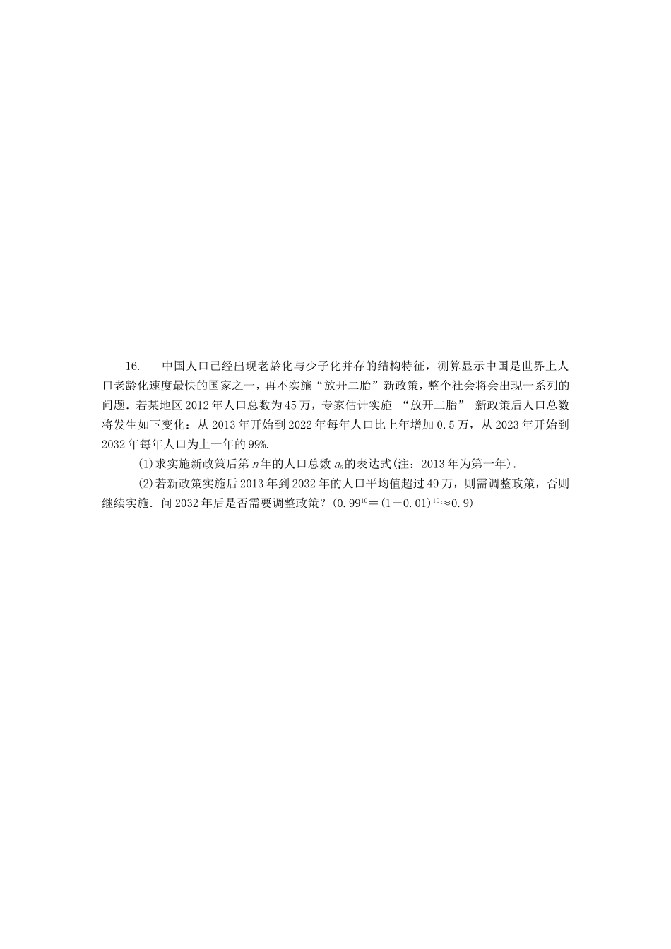 高考数学二轮复习 专题十一 数列求和及数列的简单应用练习 理-人教版高三数学试题_第3页