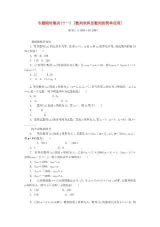 高考数学二轮复习 专题十一 数列求和及数列的简单应用练习 理-人教版高三数学试题