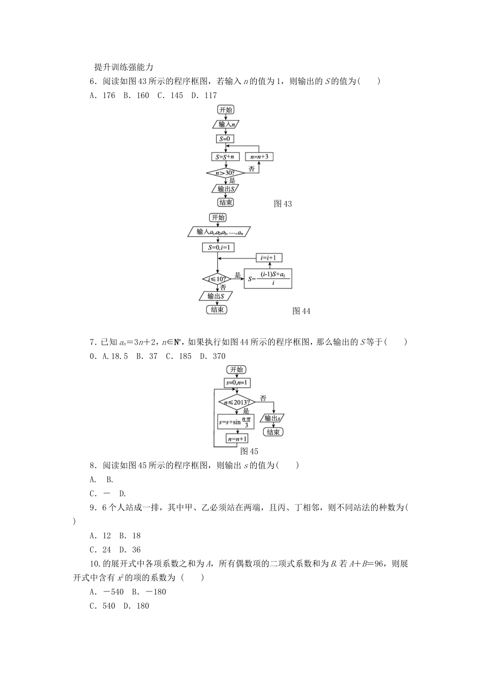 高考数学二轮复习 专题四 算法、推理证明、排列、组合与二项式定理练习 理-人教版高三数学试题_第2页