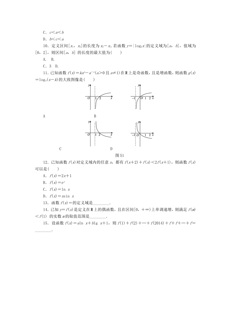 高考数学二轮复习 专题五 函数、基本初等函数Ⅰ的图像与性质练习 理-人教版高三数学试题_第2页