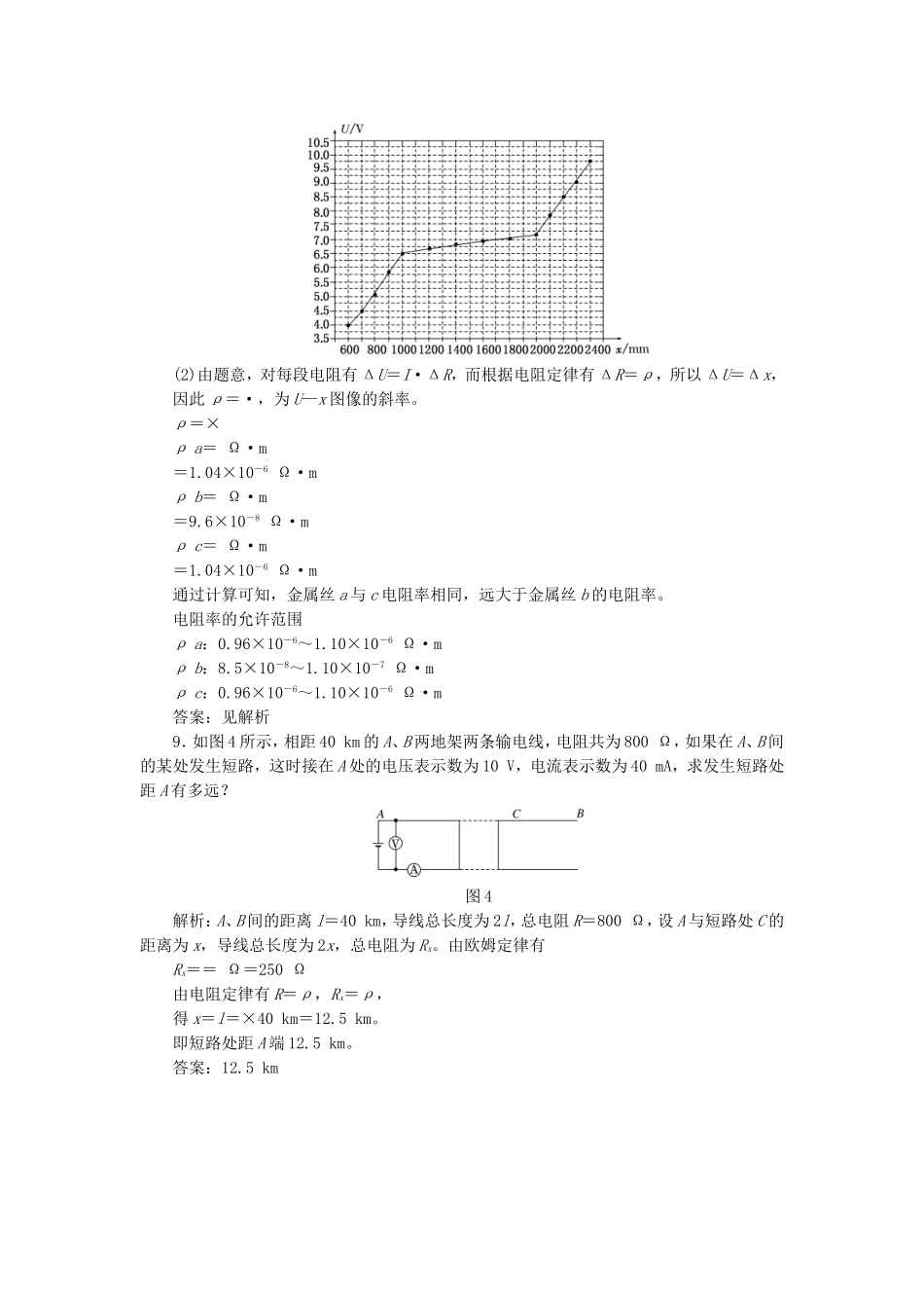 高考物理 课时跟踪训练 第1部分 第二章 第2节 电阻定律（含解析） 新人教版选修3-1_第3页