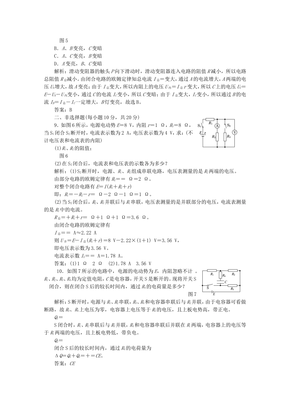 高考物理 课时跟踪训练 第1部分 第二章 第4节 电源的电动势和内阻 闭合电路欧姆定律（含解析） 新人教版选修3-1_第3页