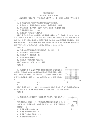 高考物理 课时跟踪训练 第1部分 第二章 第6节 焦耳定律 电路中的能量转化（含解析） 新人教版选修3-1