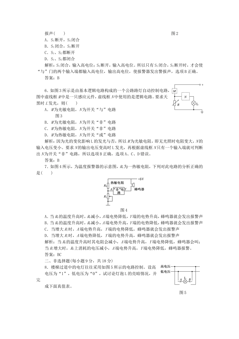 高考物理 课时跟踪训练 第1部分 第二章 第8节 逻辑电路和控制电路（含解析） 新人教版选修3-1_第2页