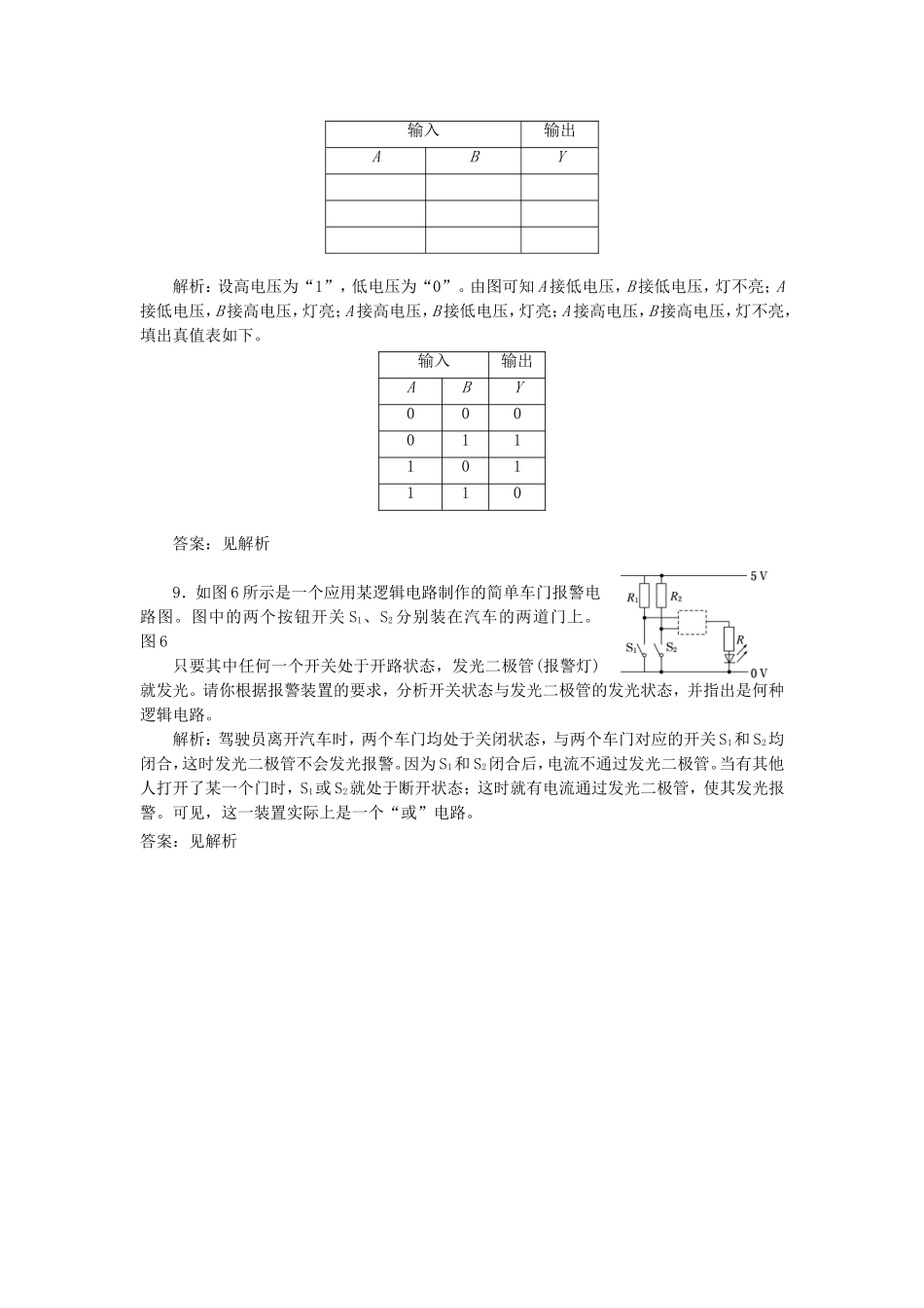 高考物理 课时跟踪训练 第1部分 第二章 第8节 逻辑电路和控制电路（含解析） 新人教版选修3-1_第3页