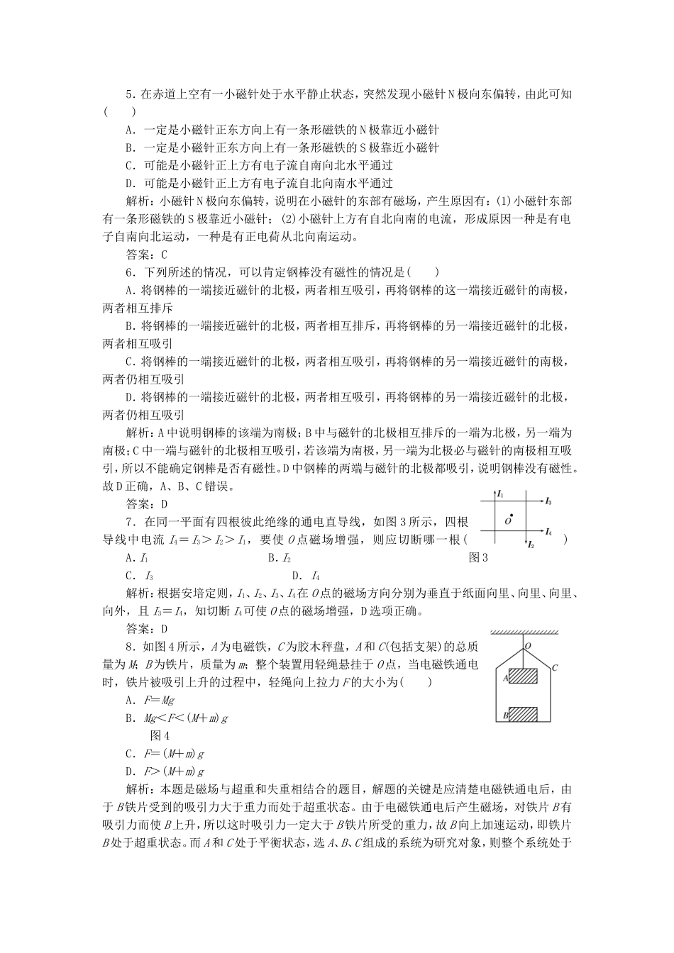 高考物理 课时跟踪训练 第1部分 第三章 第1节 磁现象 磁场（含解析） 新人教版选修3-1_第2页