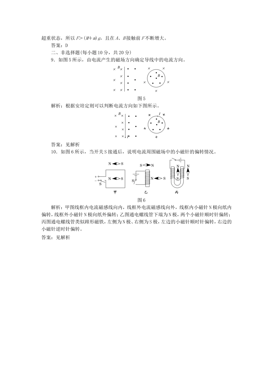 高考物理 课时跟踪训练 第1部分 第三章 第1节 磁现象 磁场（含解析） 新人教版选修3-1_第3页