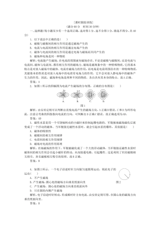 高考物理 课时跟踪训练 第1部分 第三章 第1节 磁现象 磁场（含解析） 新人教版选修3-1