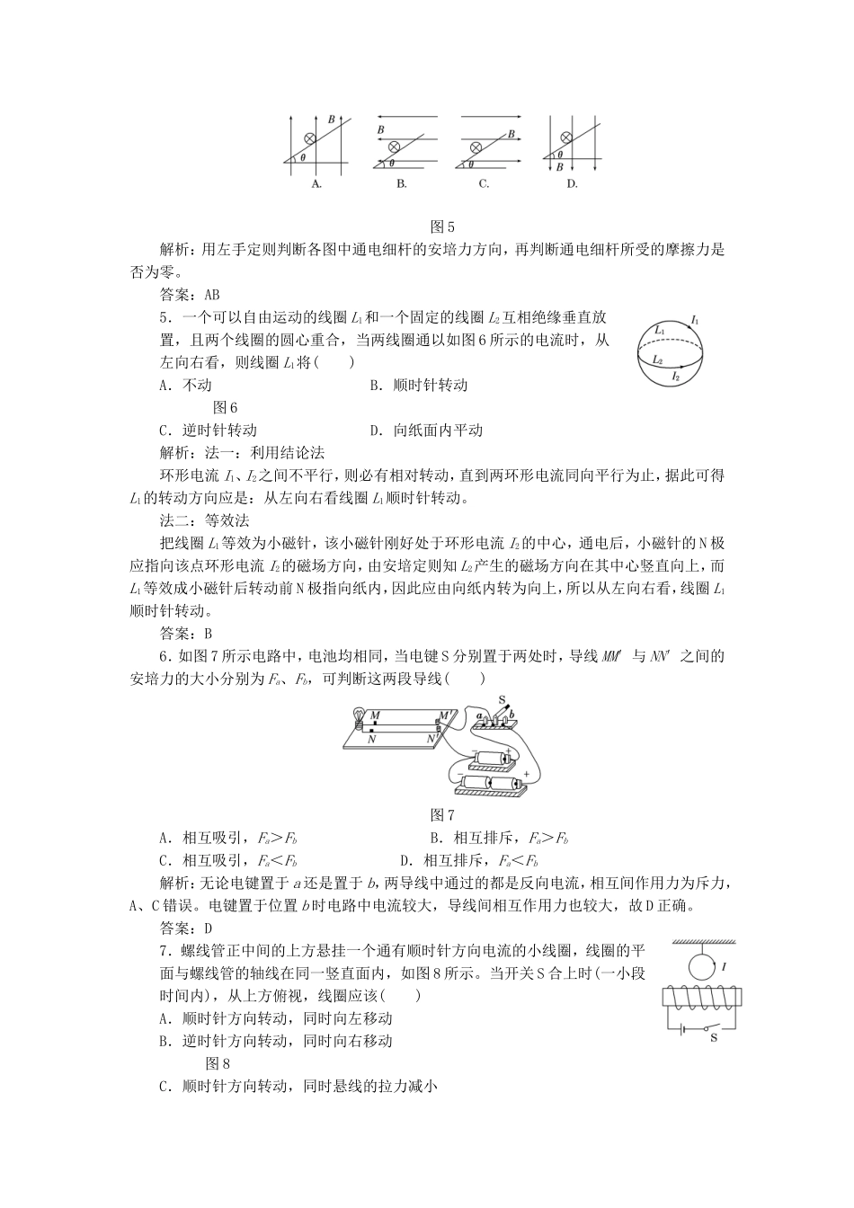 高考物理 课时跟踪训练 第1部分 第三章 第2节 磁场对通电导线的作用 安培力（含解析） 新人教版选修3-1_第2页