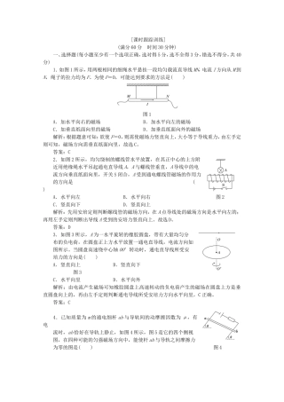 高考物理 课时跟踪训练 第1部分 第三章 第2节 磁场对通电导线的作用 安培力（含解析） 新人教版选修3-1