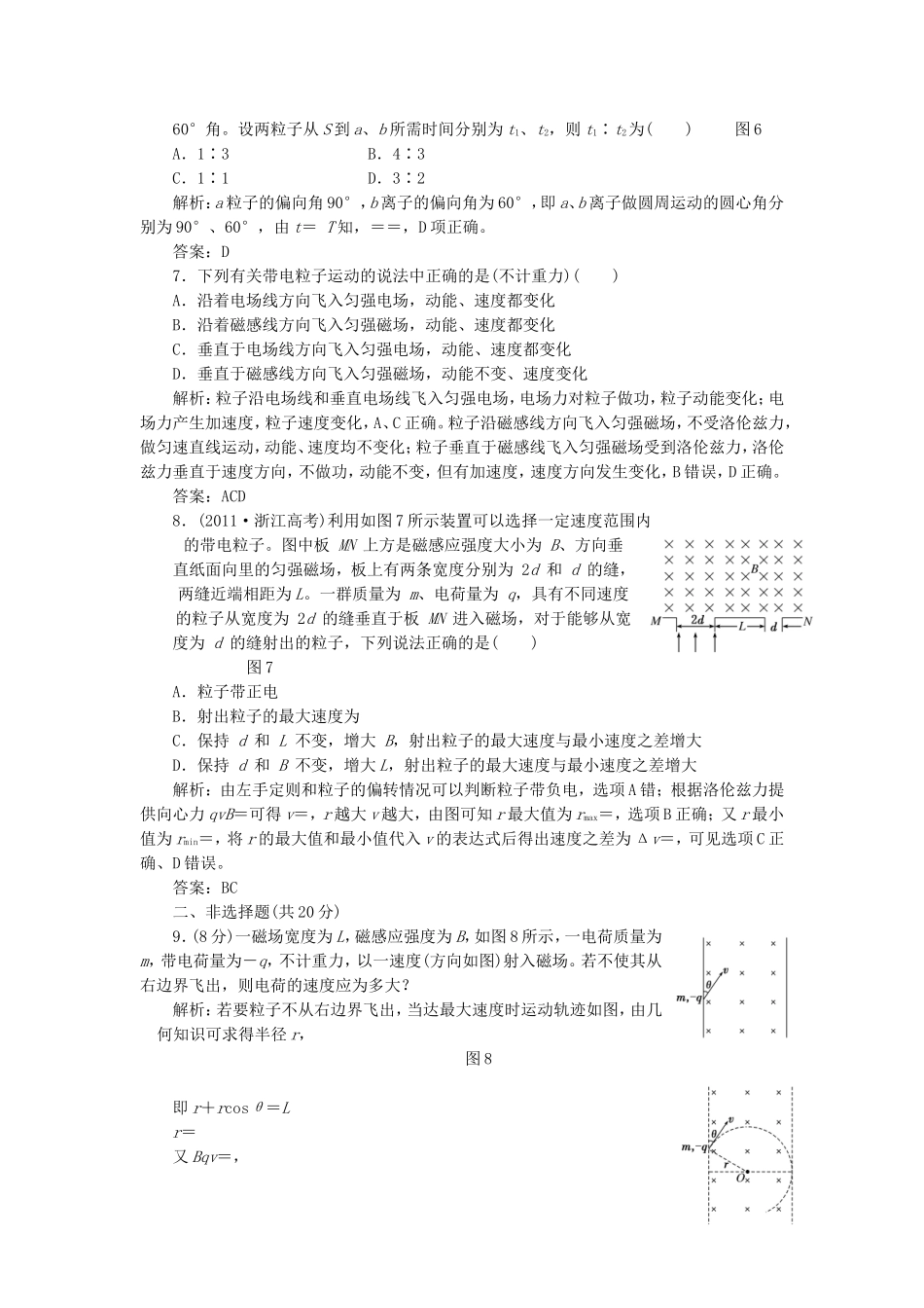 高考物理 课时跟踪训练 第1部分 第三章 第4节 磁场对运动电荷的作用 洛伦兹力（含解析） 新人教版选修3-1_第3页