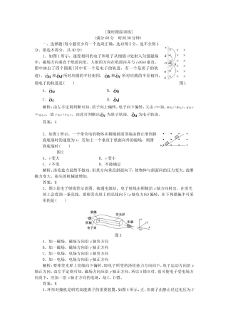 高考物理 课时跟踪训练 第1部分 第三章 第4节 磁场对运动电荷的作用 洛伦兹力（含解析） 新人教版选修3-1