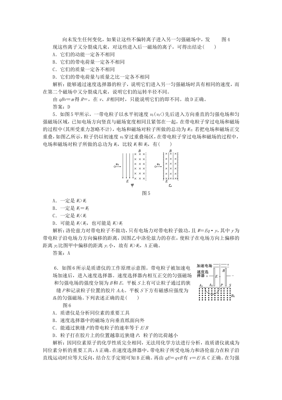 高考物理 课时跟踪训练 第1部分 第三章 第5节 洛伦兹力的应用（含解析） 新人教版选修3-1_第2页