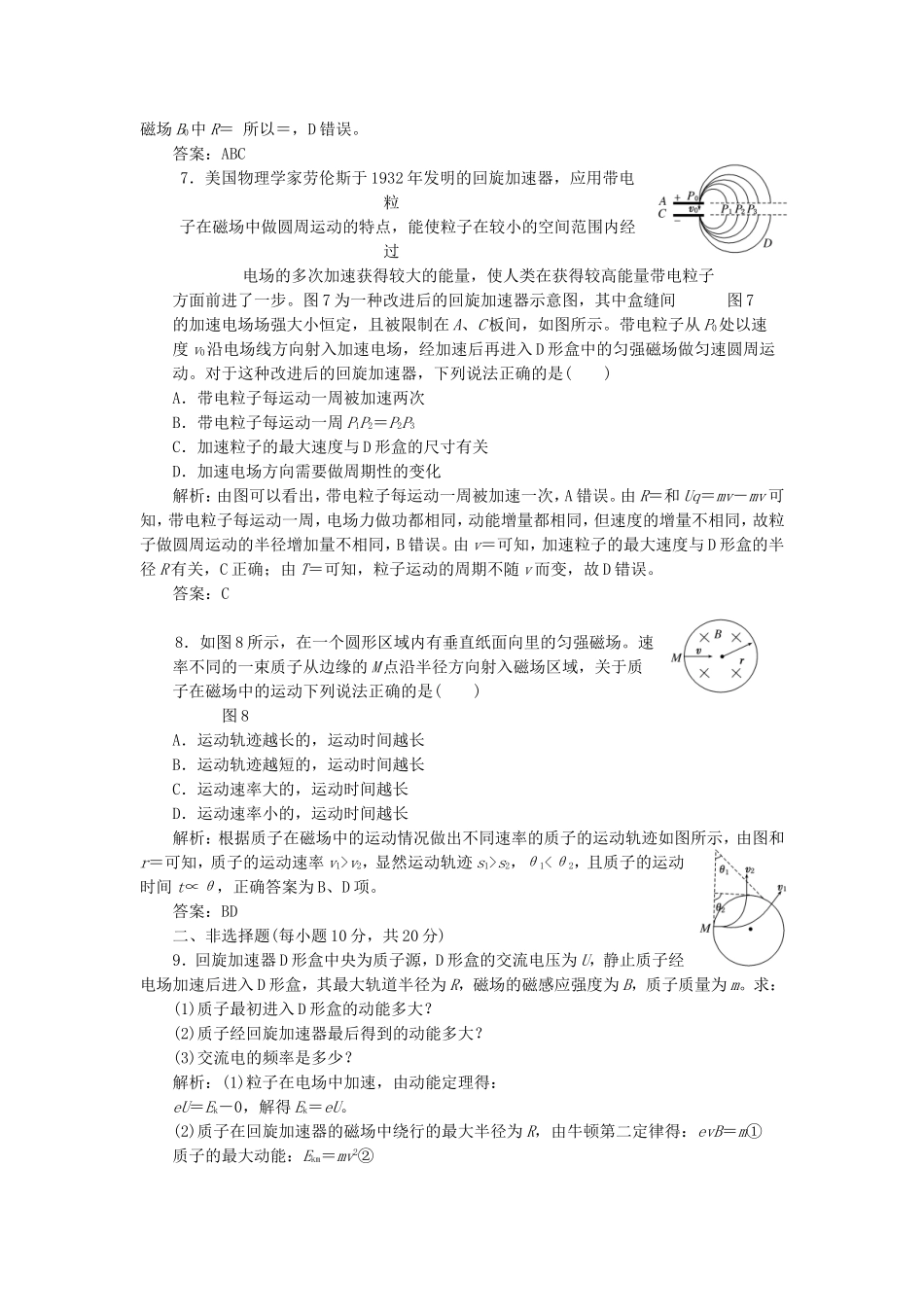 高考物理 课时跟踪训练 第1部分 第三章 第5节 洛伦兹力的应用（含解析） 新人教版选修3-1_第3页