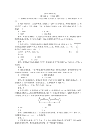 高考物理 课时跟踪训练 第1部分 第一章 第2节 库仑定律（含解析） 新人教版选修3-1
