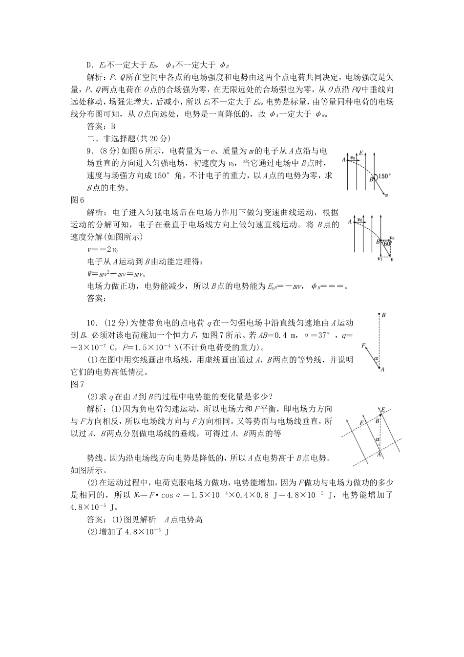 高考物理 课时跟踪训练 第1部分 第一章 第4节 电势能 电势与电势差（含解析） 新人教版选修3-1_第3页