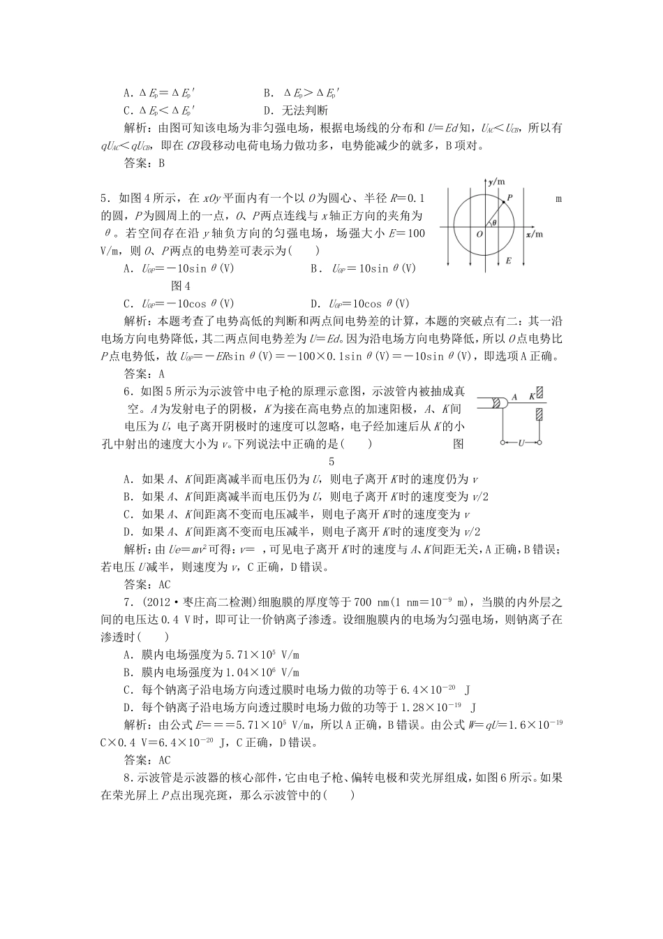 高考物理 课时跟踪训练 第1部分 第一章 第5节 匀强电场中电势差与电场强度的关系 示波管原理（含解析） 新人教版选修3-1_第2页