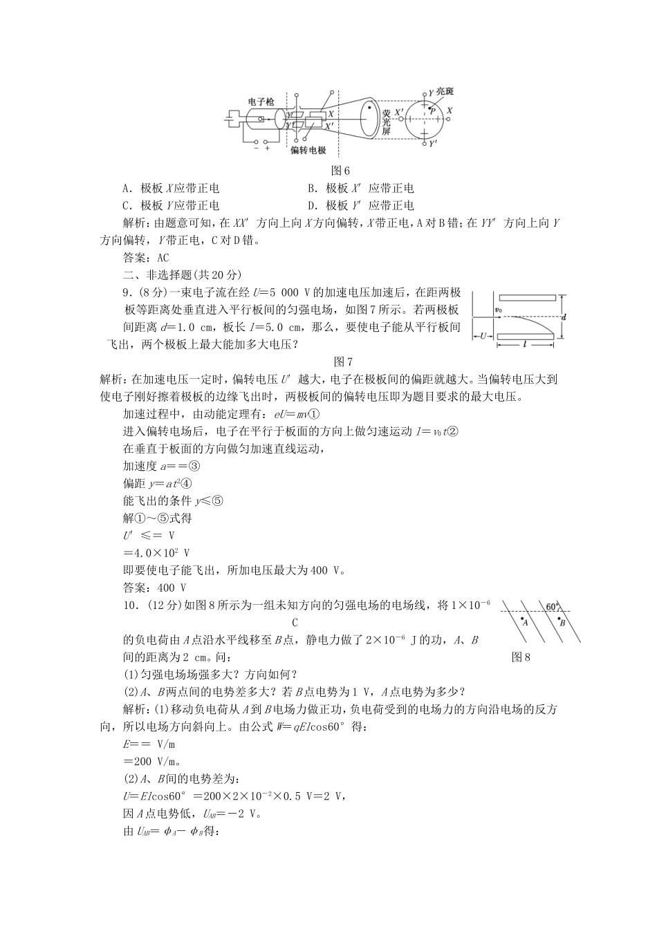 高考物理 课时跟踪训练 第1部分 第一章 第5节 匀强电场中电势差与电场强度的关系 示波管原理（含解析） 新人教版选修3-1_第3页