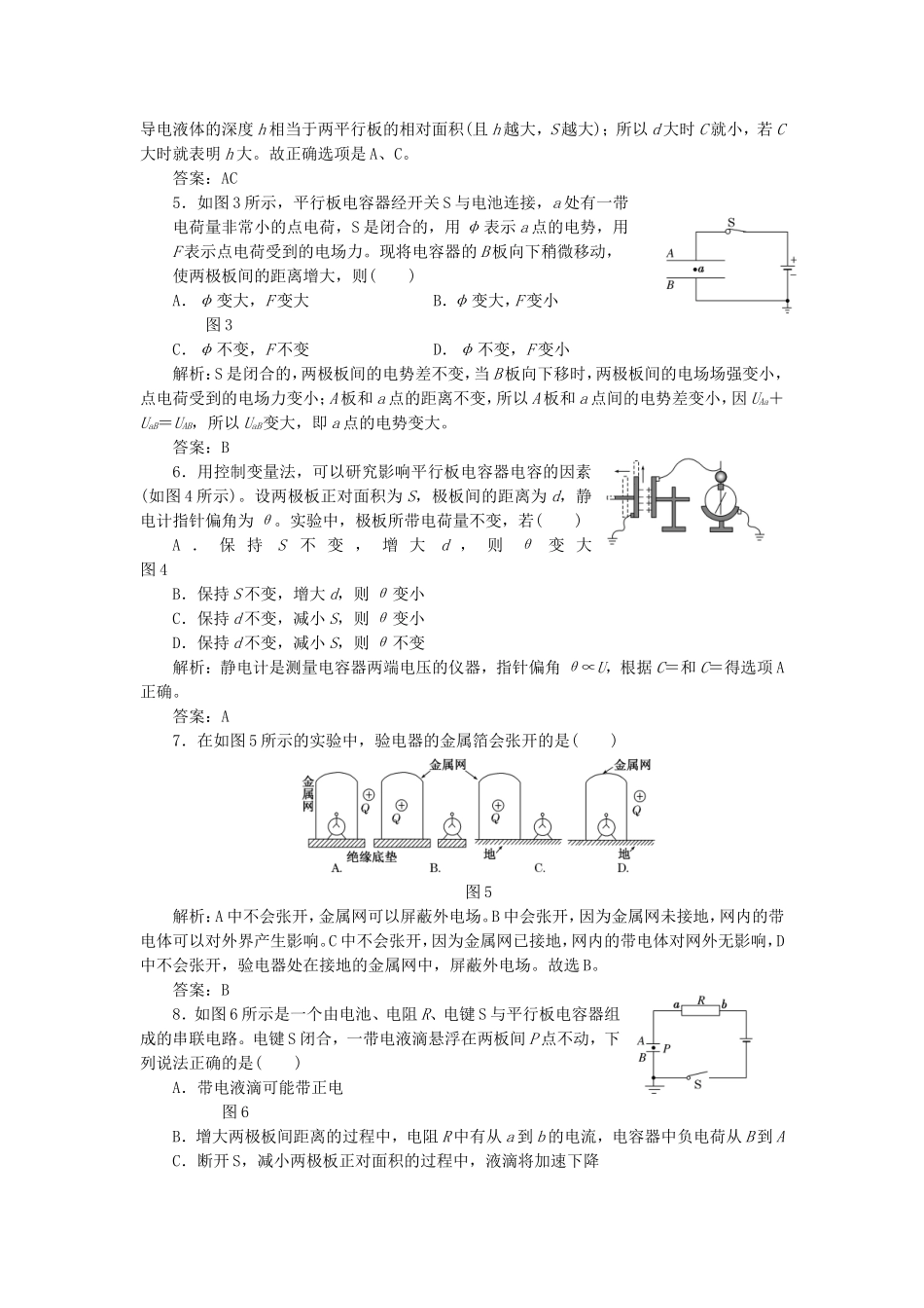 高考物理 课时跟踪训练 第1部分 第一章 第6、7节 电容器和电容 静电的应用及危害（含解析） 新人教版选修3-1_第2页