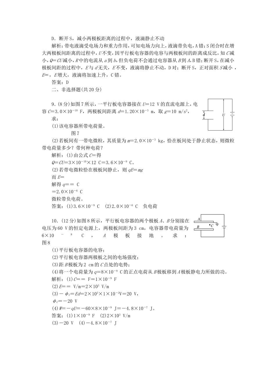 高考物理 课时跟踪训练 第1部分 第一章 第6、7节 电容器和电容 静电的应用及危害（含解析） 新人教版选修3-1_第3页