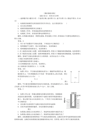 高考物理 课时跟踪训练 第1部分 第一章 第6、7节 电容器和电容 静电的应用及危害（含解析） 新人教版选修3-1
