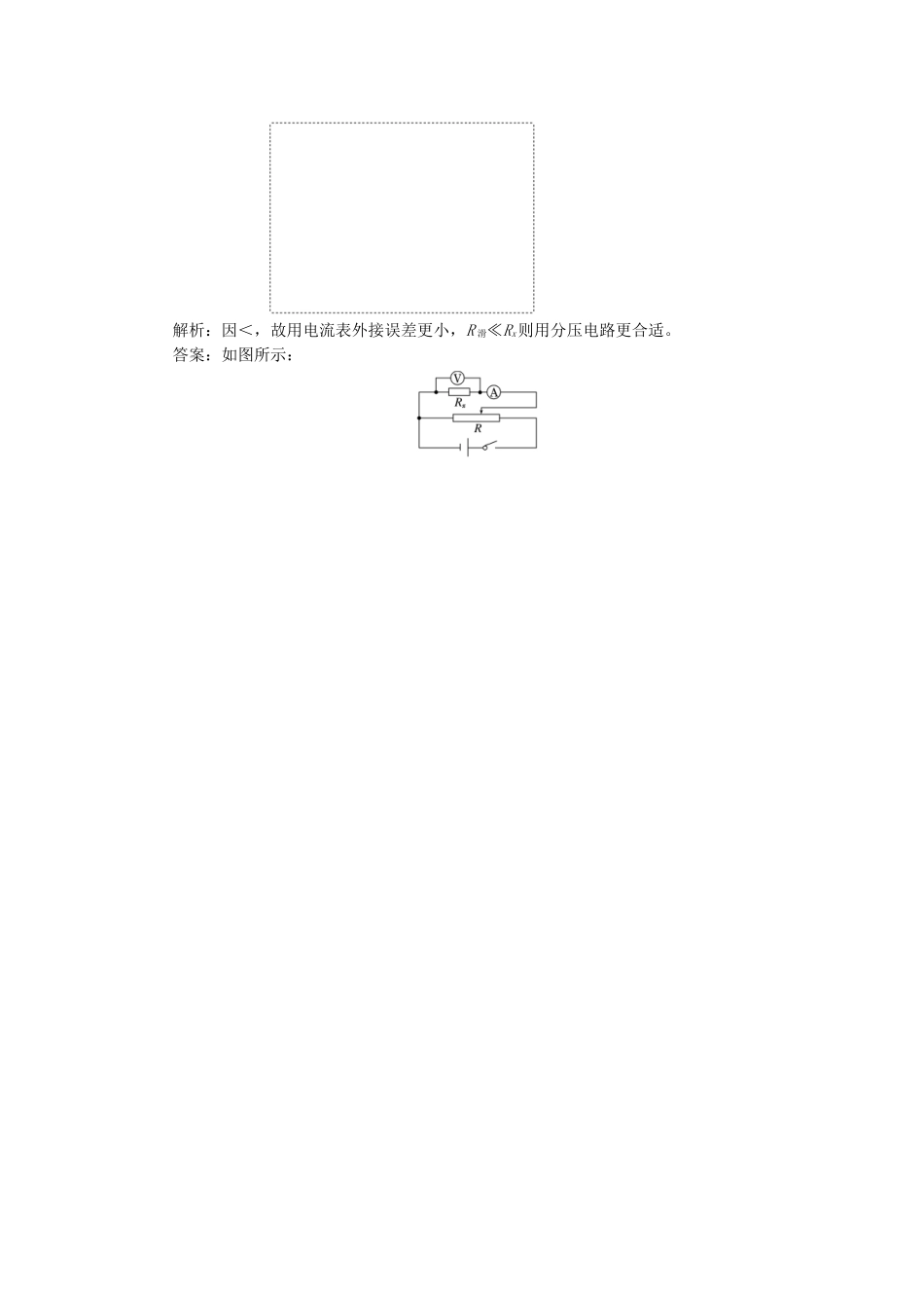 高考物理 随堂基础巩固 第1部分 第二章 第3节 电阻的串联、并联及其应用（含解析） 新人教版选修3-1_第2页