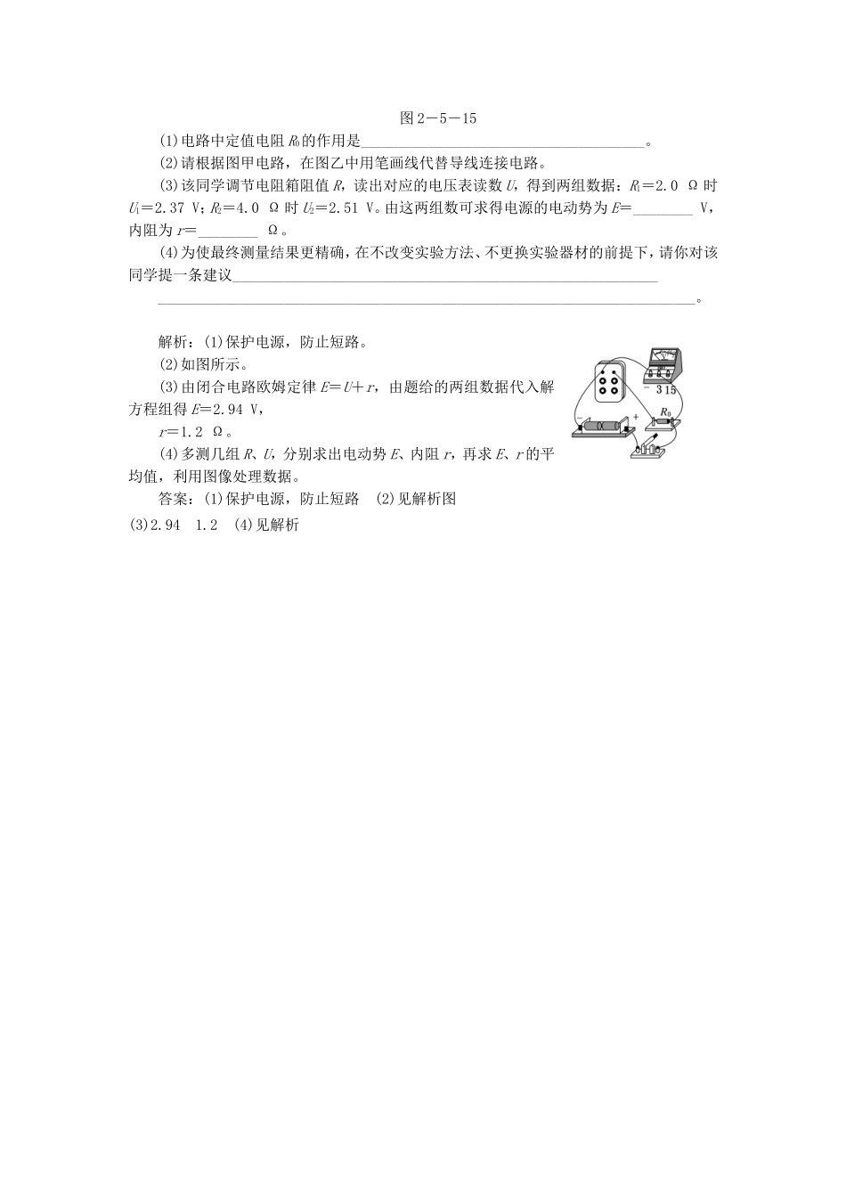 高考物理 随堂基础巩固 第1部分 第二章 第5节 学生实验：测量电源的电动势和内阻（含解析） 新人教版选修3-1_第3页