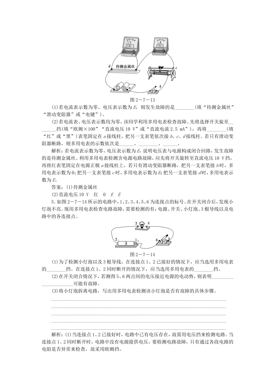 高考物理 随堂基础巩固 第1部分 第二章 第7节 学生实验：练习使用多用电表（含解析） 新人教版选修3-1_第2页