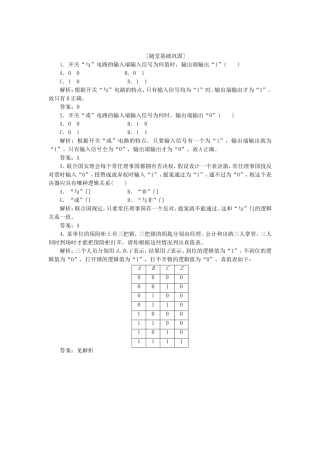 高考物理 随堂基础巩固 第1部分 第二章 第8节 逻辑电路和控制电路（含解析） 新人教版选修3-1