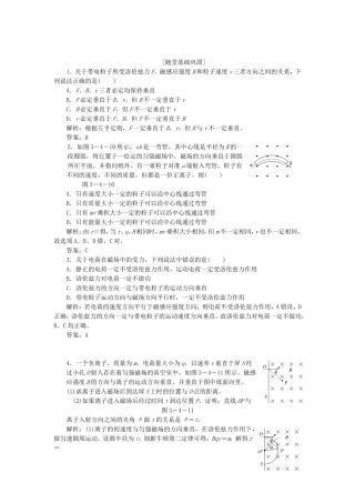 高考物理 随堂基础巩固 第1部分 第三章 第4节 磁场对运动电荷的作用 洛伦兹力（含解析） 新人教版选修3-1