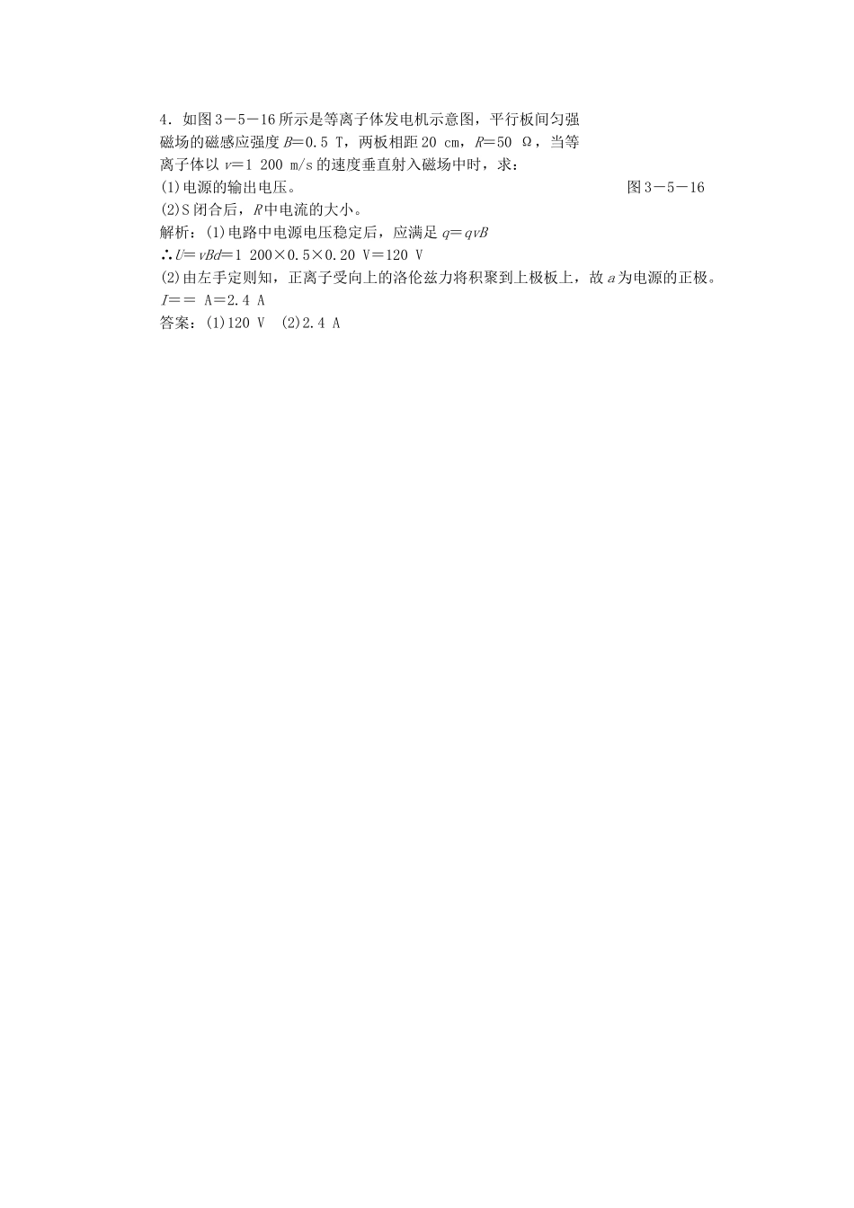 高考物理 随堂基础巩固 第1部分 第三章 第5节 洛伦兹力的应用（含解析） 新人教版选修3-1_第2页