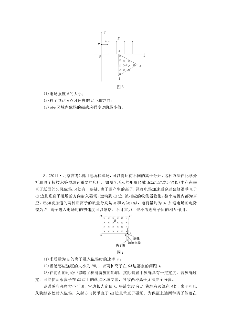 高考物理一轮复习 第八章 磁场高频考点真题验收全通关-人教版高三物理试题_第3页