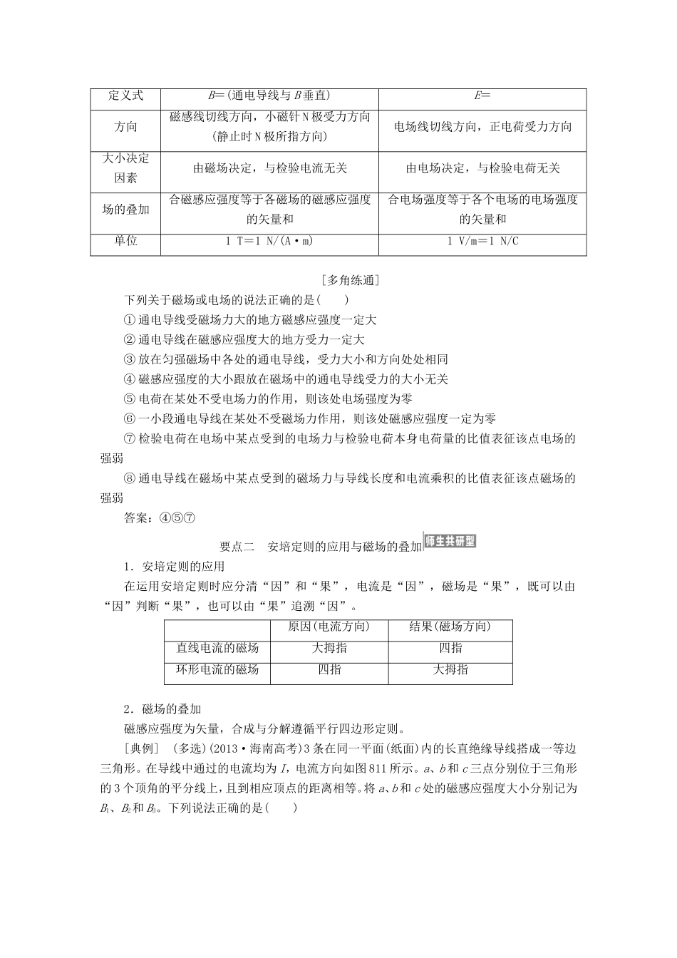 高考物理一轮复习 第八章 磁场章节同步练习-人教版高三物理试题_第3页