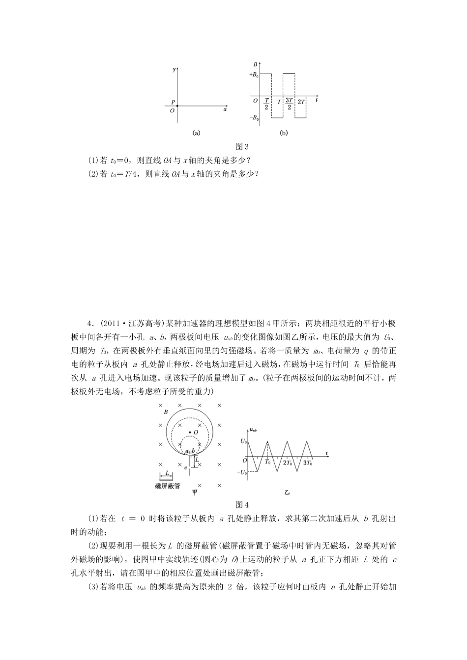 高考物理一轮复习 第八章 课时跟踪检测（二十八）带电粒子在组合场中的运动-人教版高三物理试题_第2页