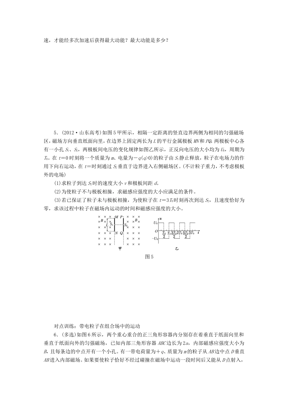 高考物理一轮复习 第八章 课时跟踪检测（二十八）带电粒子在组合场中的运动-人教版高三物理试题_第3页