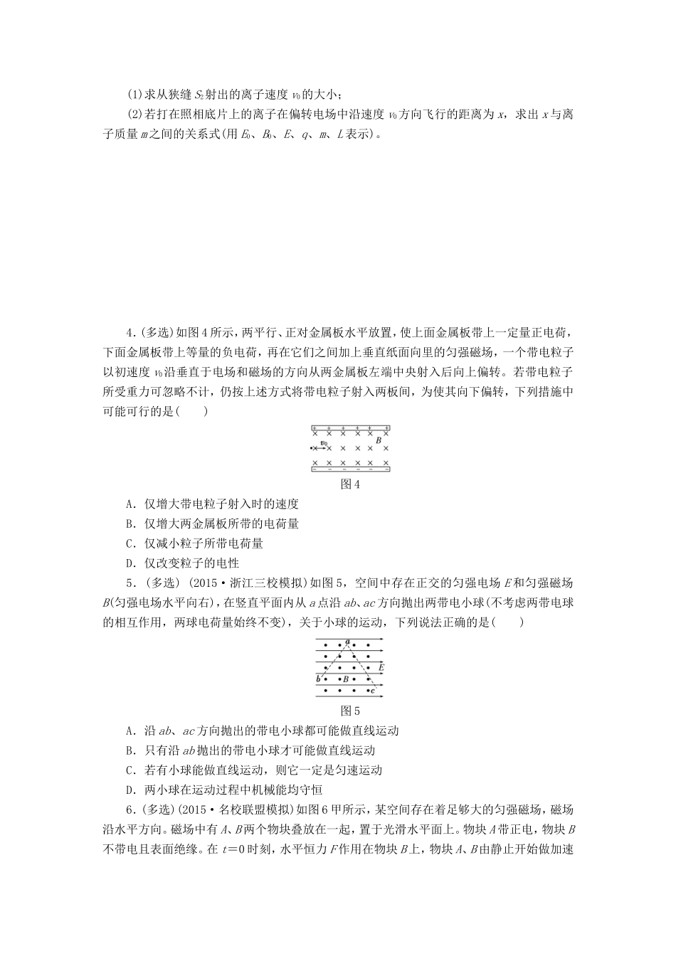 高考物理一轮复习 第八章 课时跟踪检测（二十九）带电粒子在叠加场中的运动-人教版高三物理试题_第2页