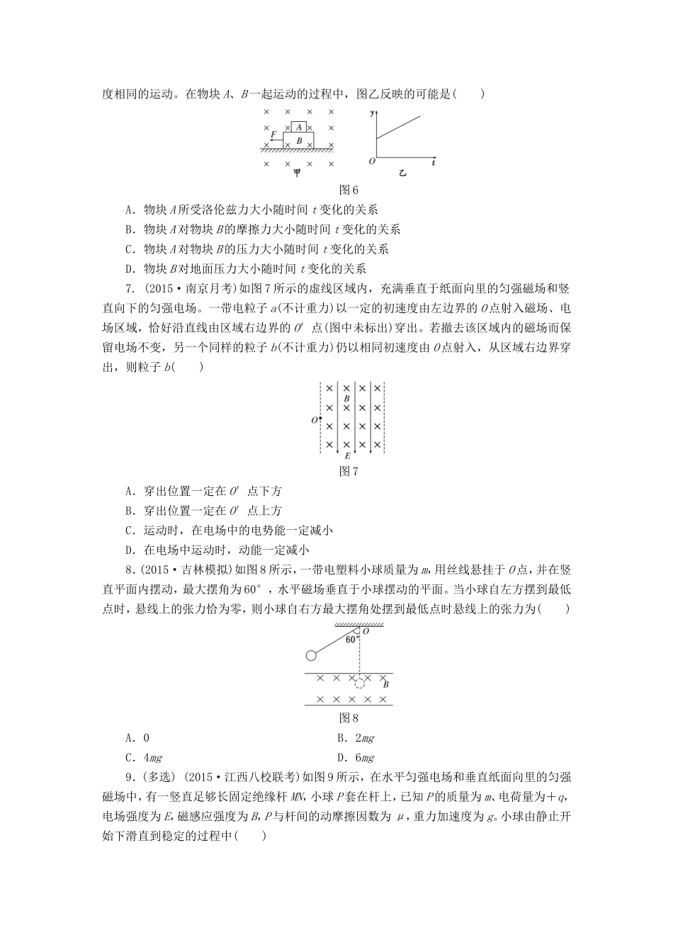 高考物理一轮复习 第八章 课时跟踪检测（二十九）带电粒子在叠加场中的运动-人教版高三物理试题_第3页