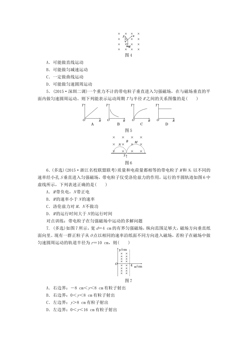 高考物理一轮复习 第八章 课时跟踪检测（二十七）磁场对运动电荷的作用-人教版高三物理试题_第2页