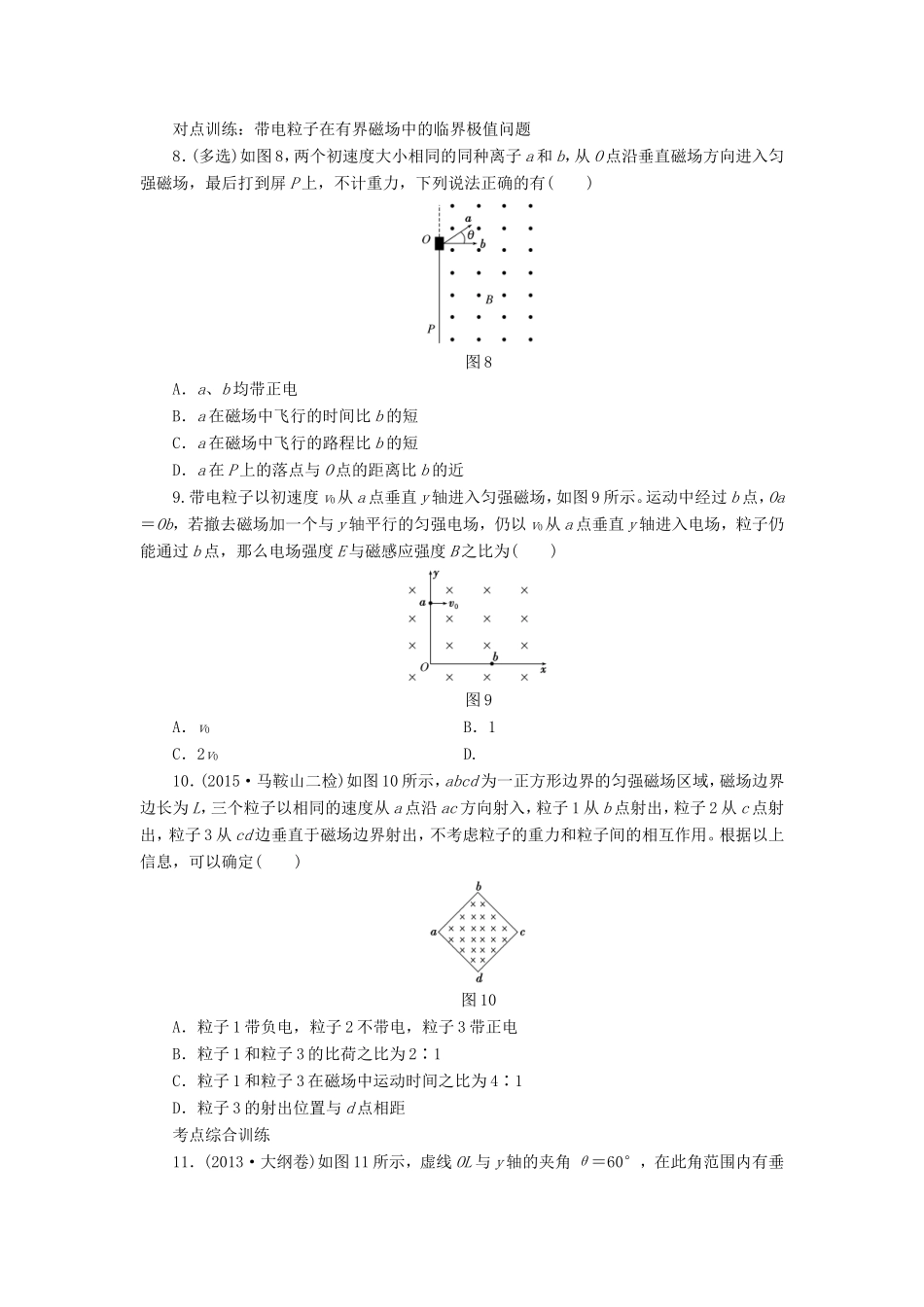 高考物理一轮复习 第八章 课时跟踪检测（二十七）磁场对运动电荷的作用-人教版高三物理试题_第3页