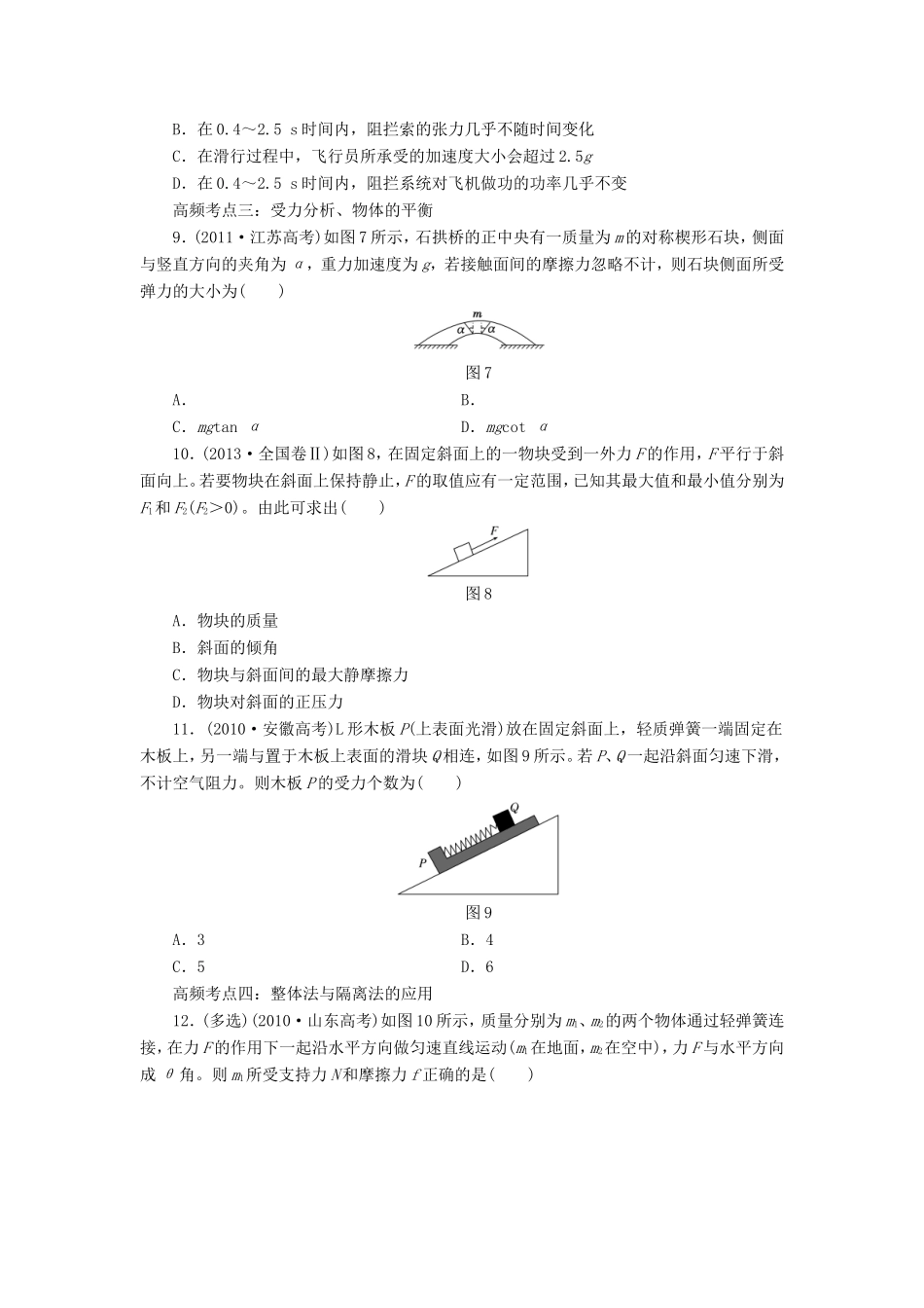 高考物理一轮复习 第二章 高频考点真题验收全通关-人教版高三物理试题_第3页