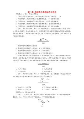 高考物理一轮复习 第二章 高频考点真题验收全通关-人教版高三物理试题