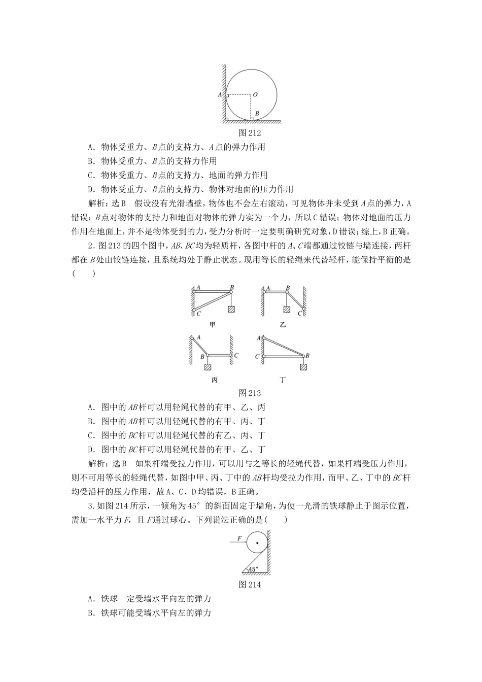高考物理一轮复习 第二章 相互作用章节同步练习-人教版高三物理试题_第3页