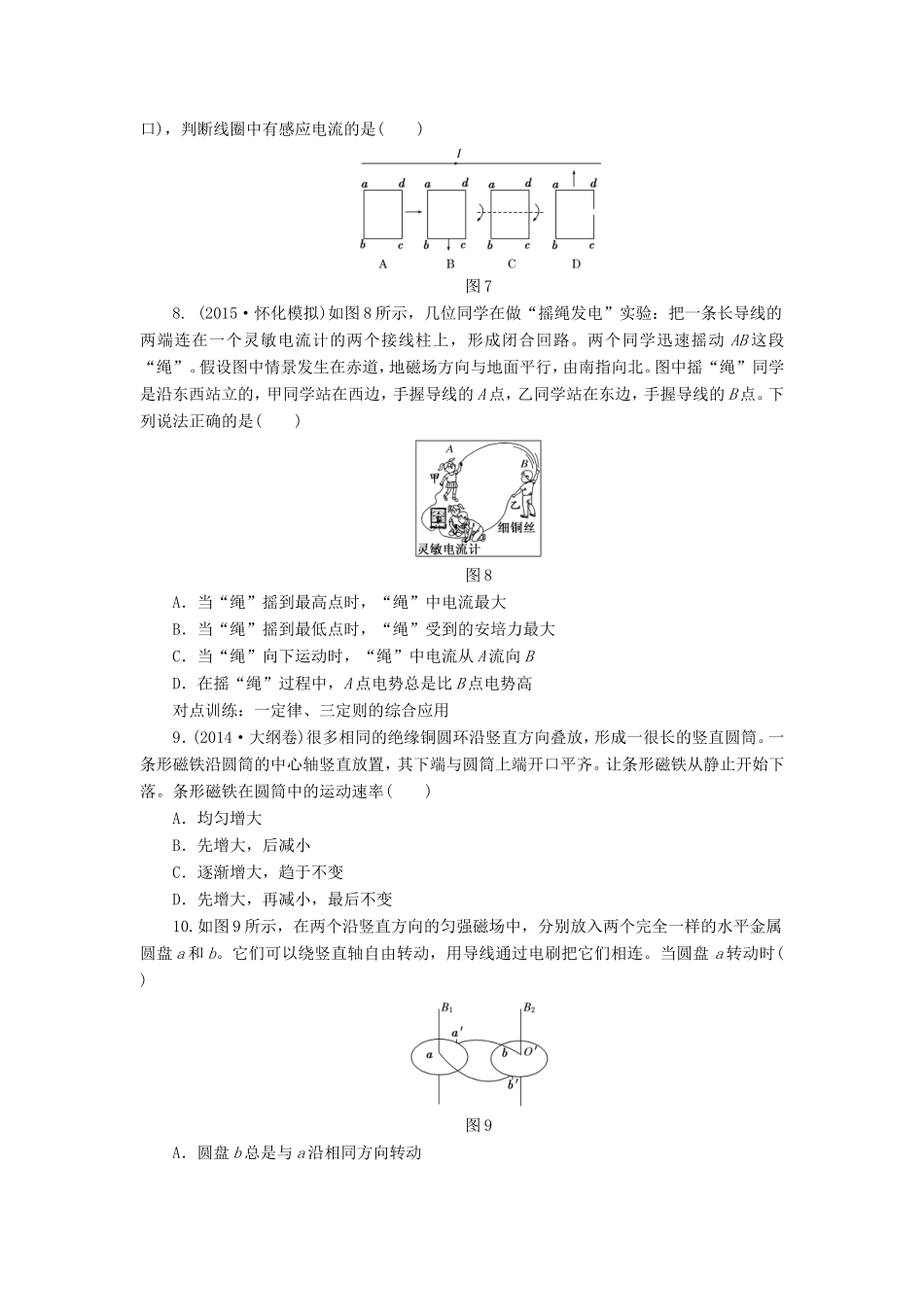 高考物理一轮复习 第九章 课时跟踪检测（三十）电磁感应现象 楞次定律-人教版高三物理试题_第3页