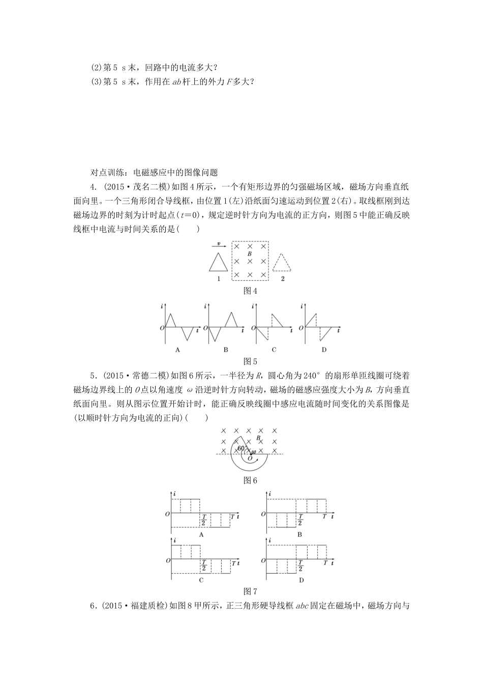 高考物理一轮复习 第九章 课时跟踪检测（三十二）电磁感应中的电路和图像问题-人教版高三物理试题_第2页
