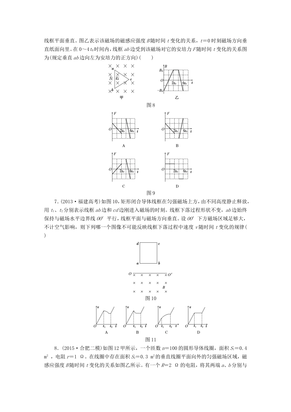 高考物理一轮复习 第九章 课时跟踪检测（三十二）电磁感应中的电路和图像问题-人教版高三物理试题_第3页