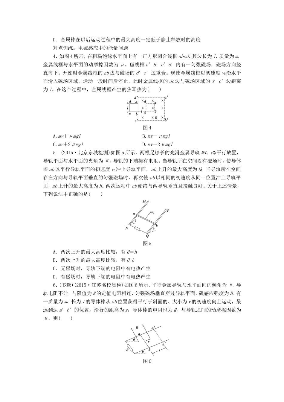 高考物理一轮复习 第九章 课时跟踪检测（三十三）电磁感应中的动力学和能量问题-人教版高三物理试题_第2页