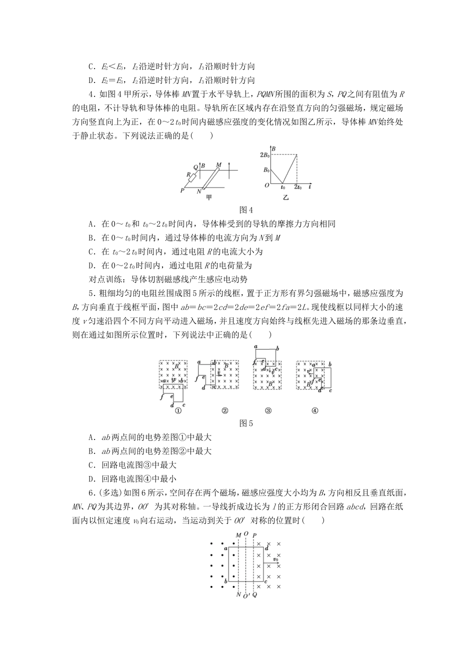 高考物理一轮复习 第九章 课时跟踪检测（三十一）法拉第电磁感应定律　自感和涡流-人教版高三物理试题_第2页