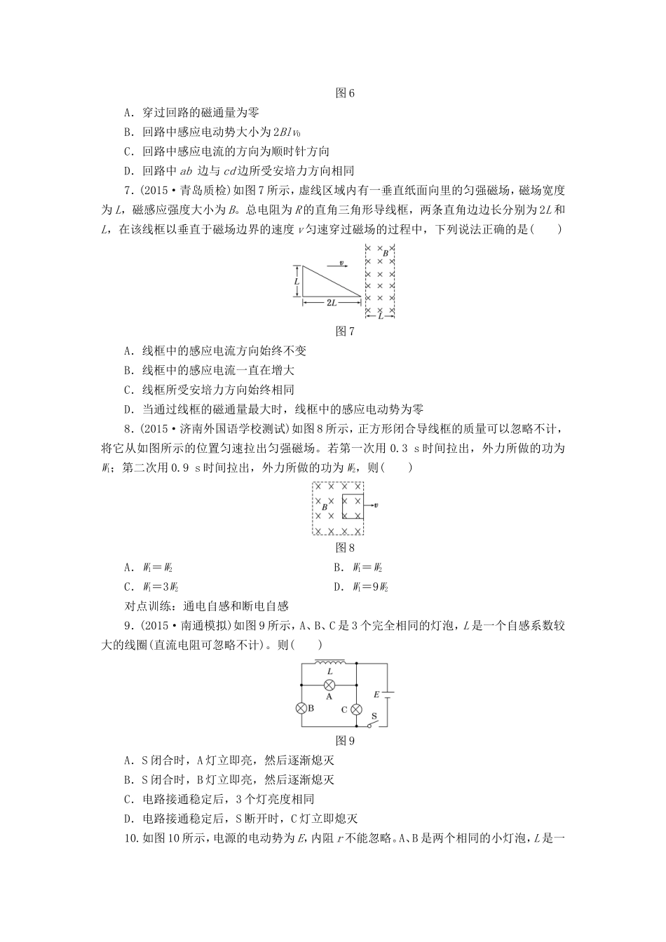高考物理一轮复习 第九章 课时跟踪检测（三十一）法拉第电磁感应定律　自感和涡流-人教版高三物理试题_第3页